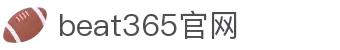 beat·365(中国)-唯一官方网站